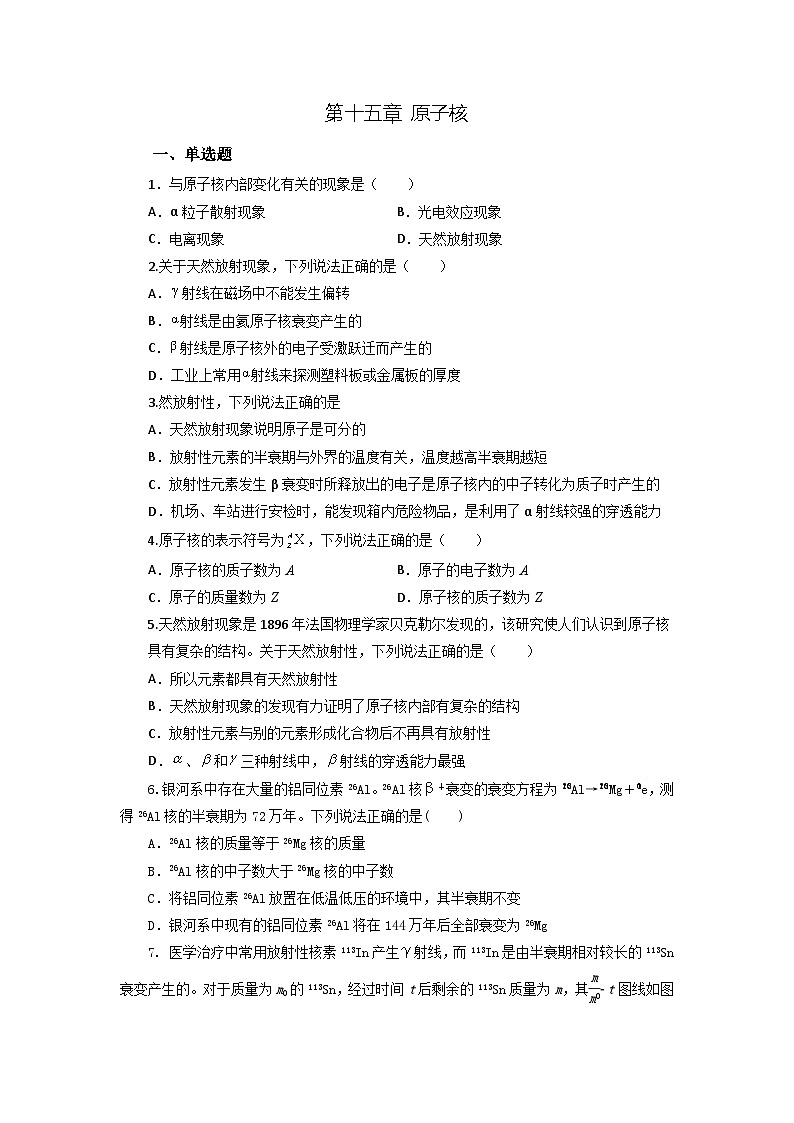 第十五章 原子核（原卷版）第1页