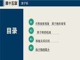 【沪科版】物理选修三  第十五章 原子核  15.1~15.4（课件+练习）