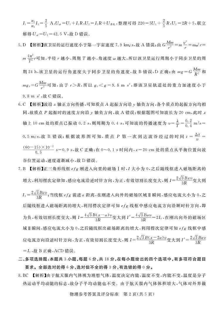 湛江市2024年普通高考测试（一）物理答案第2页