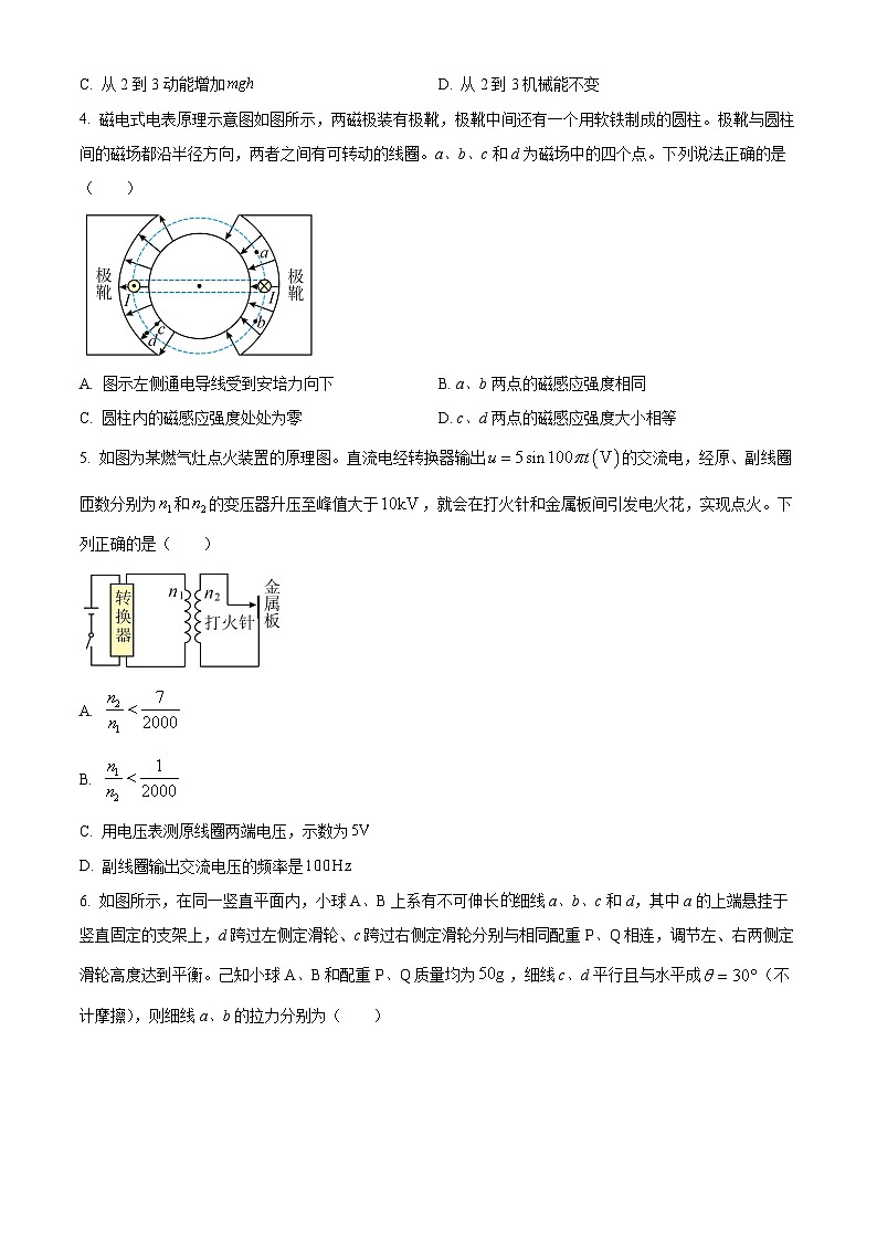 2024年1月浙江省普通高校招生选考科目考试物理试卷（Word版附解析）02