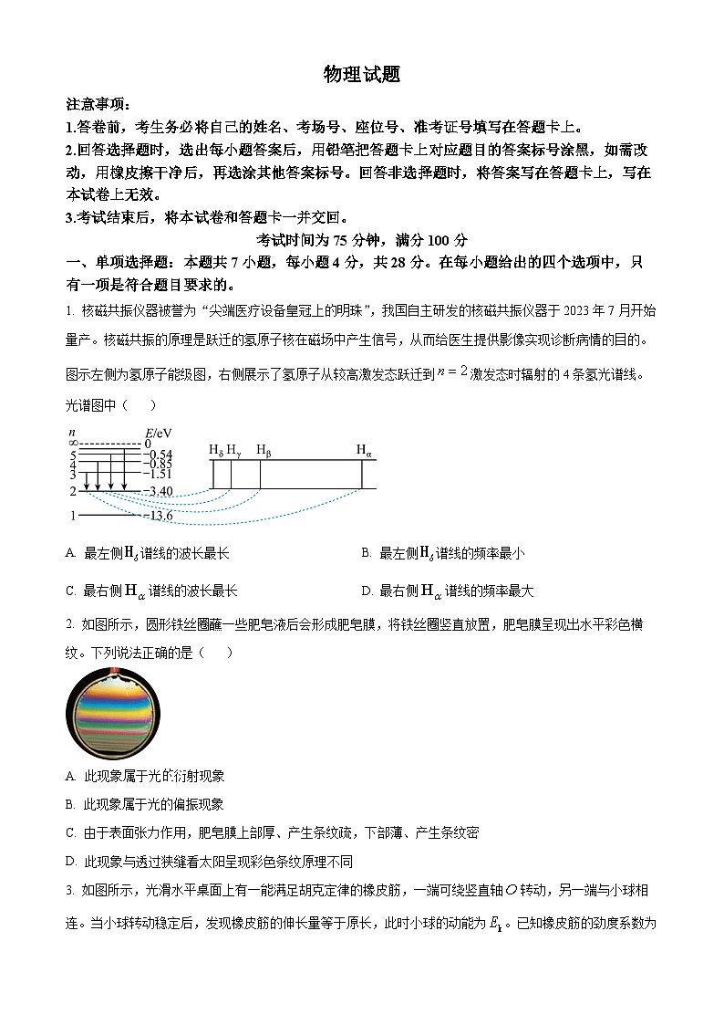 河北省石家庄市部分重点高中2023-2024学年高三上学期2月期末考试物理试卷（Word版附答案）01