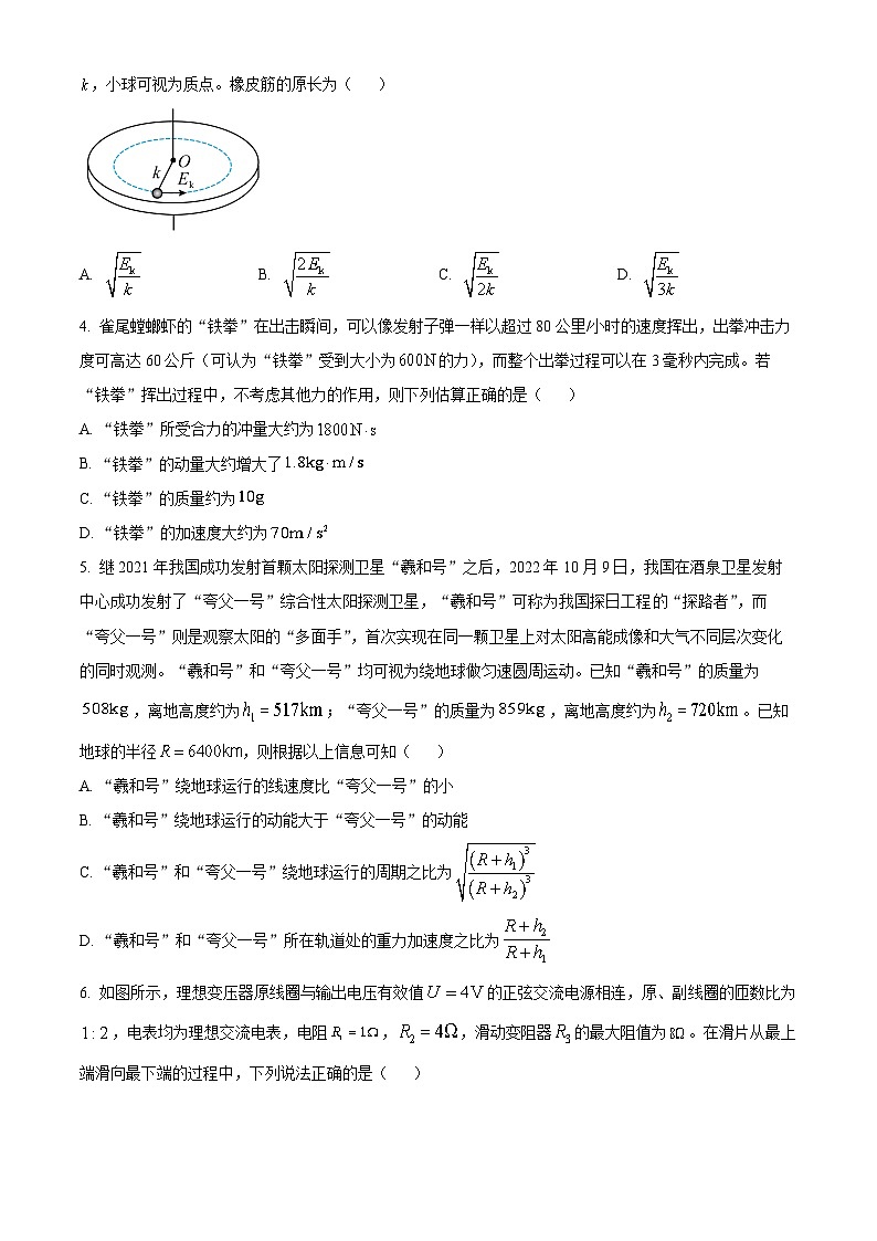 河北省石家庄市部分重点高中2023-2024学年高三上学期2月期末考试物理试卷（Word版附答案）02