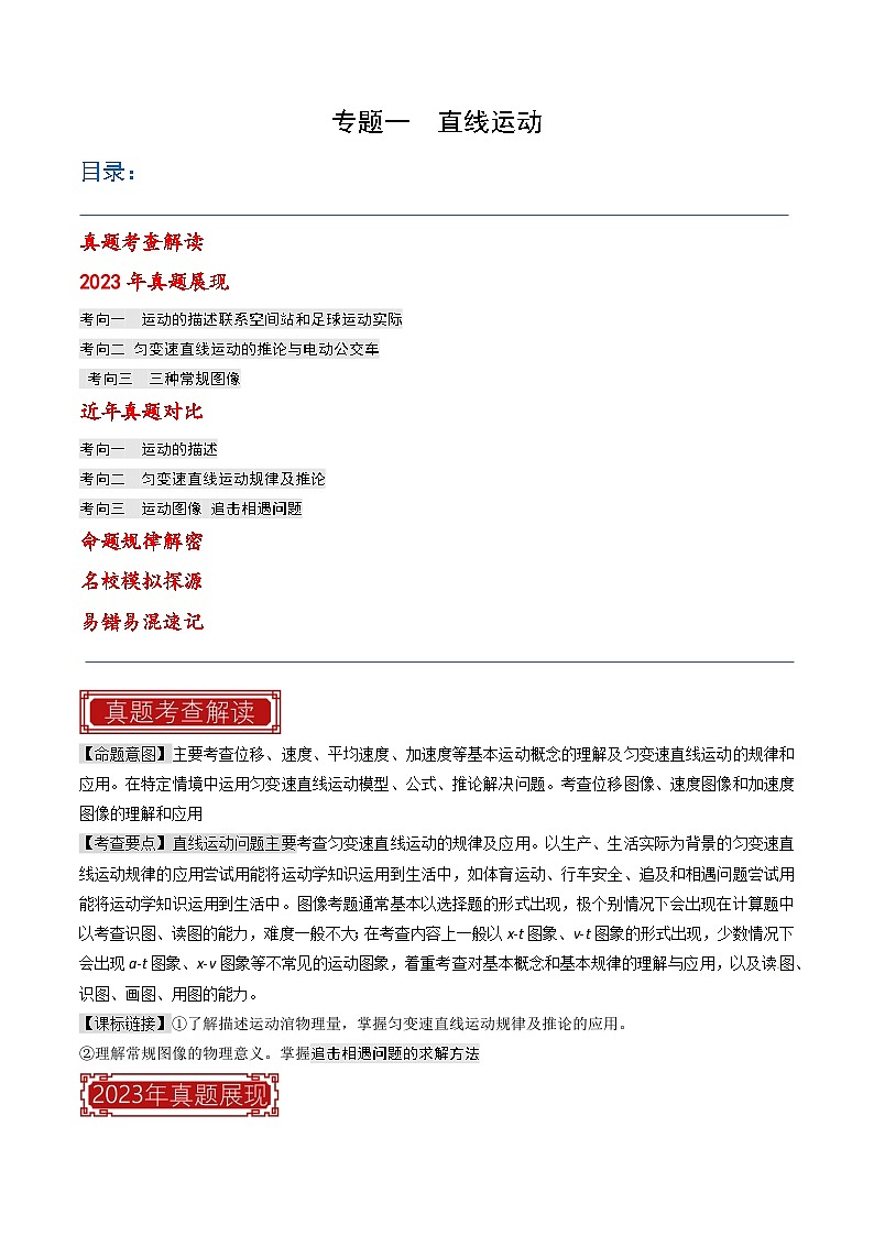 专题01 直线运动（原卷版）第1页