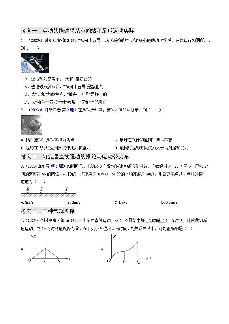 专题01 直线运动（原卷版）第2页