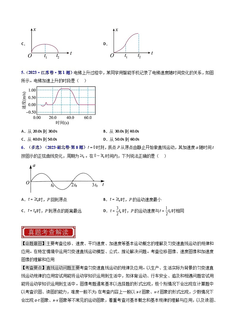 专题01 直线运动（原卷版）第3页