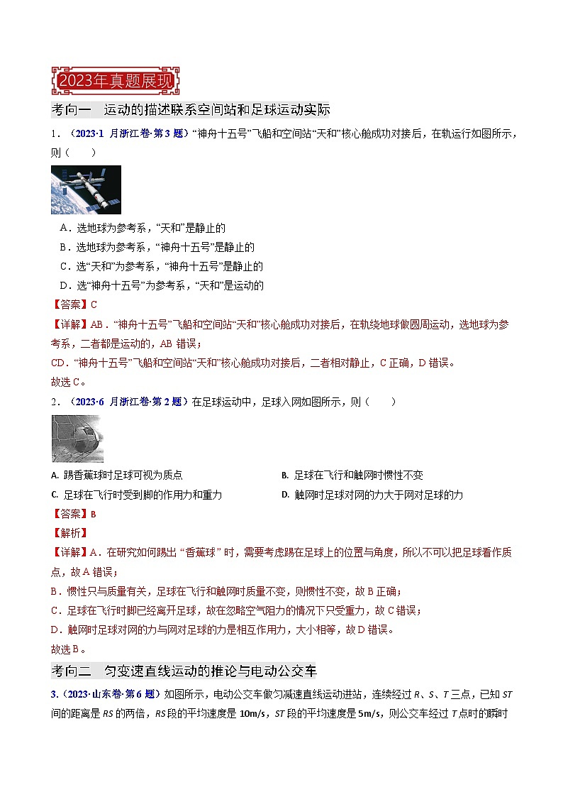 专题01 直线运动（解析版）第2页