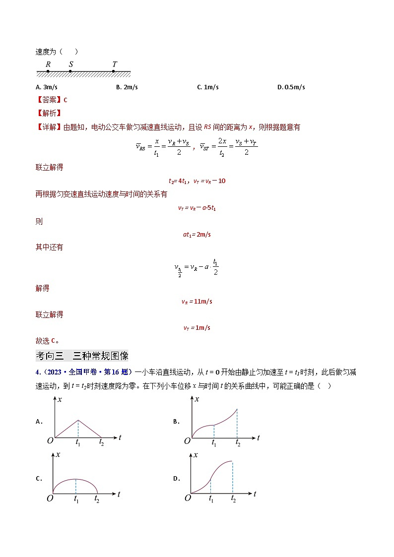 专题01 直线运动（解析版）第3页
