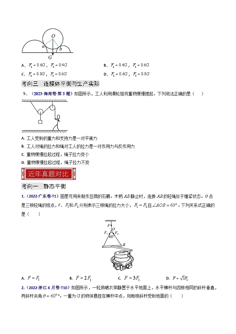 专题02 受力分析 共点力的平衡（原卷版）第3页