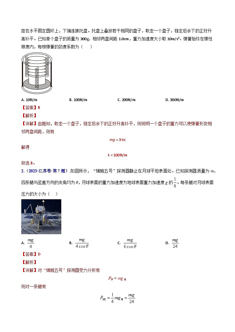 专题02 受力分析 共点力的平衡（解析版）第2页