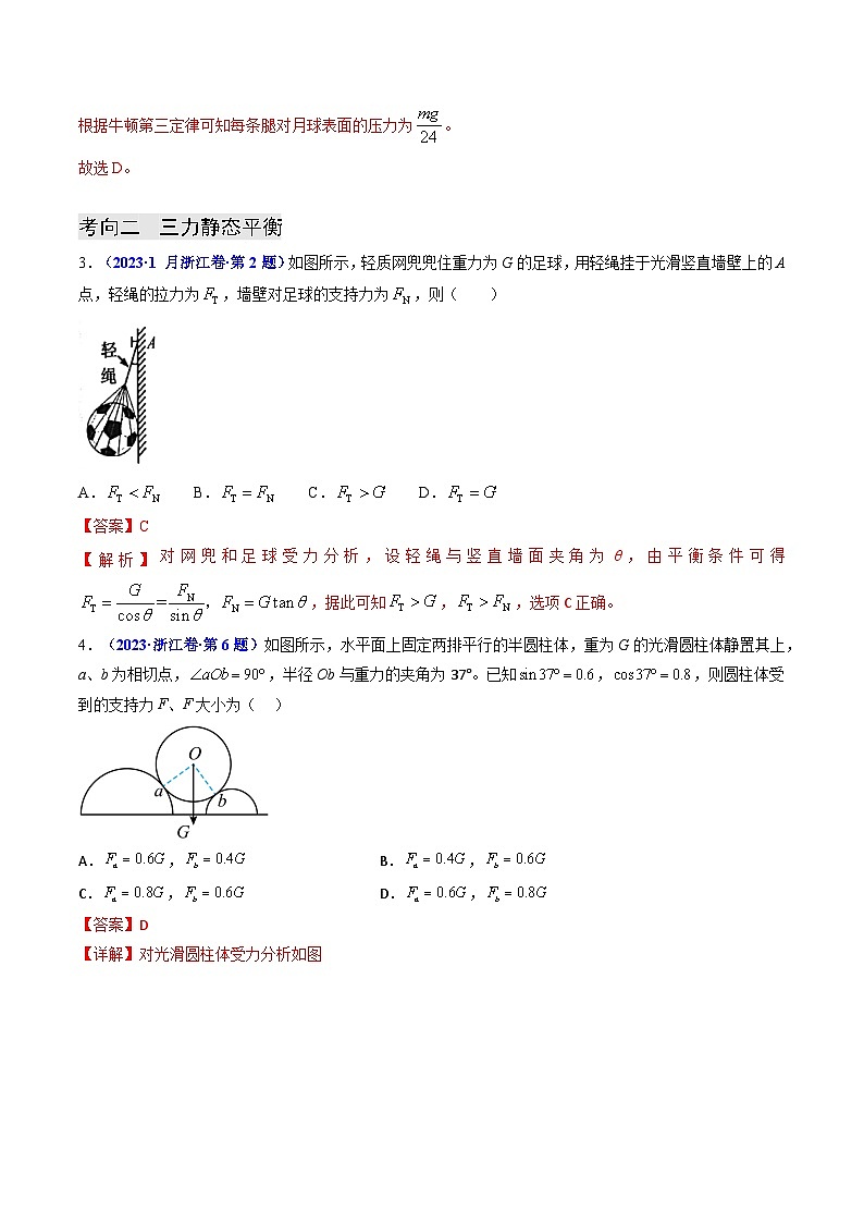 专题02 受力分析 共点力的平衡（解析版）第3页
