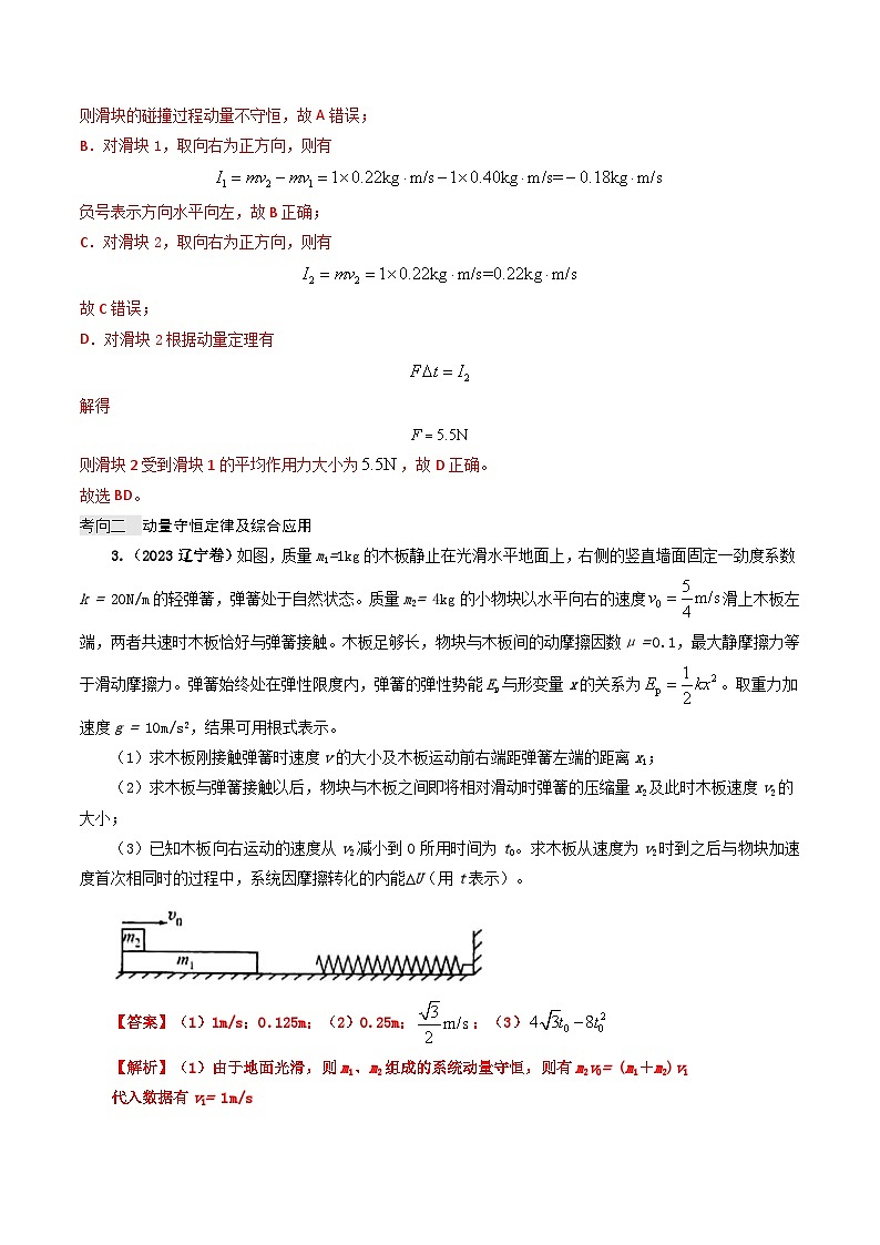 专题07 动量（解析版）第3页