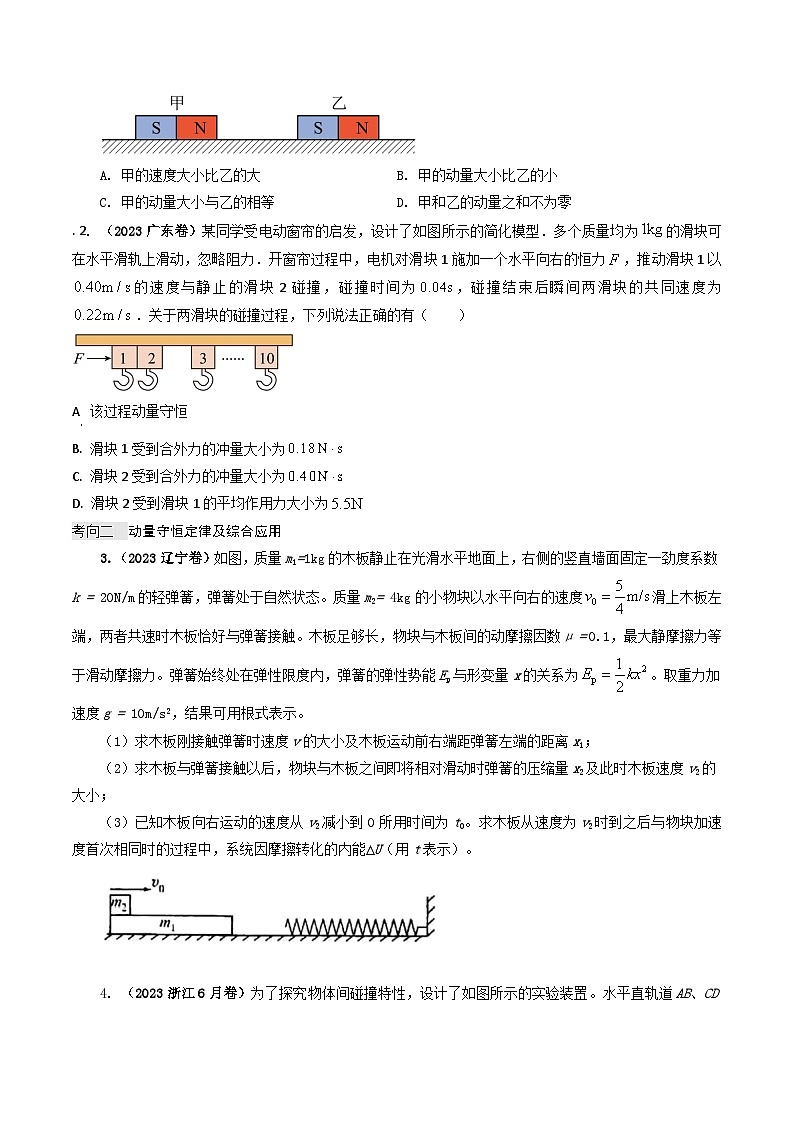 专题07 动量（原卷版）第2页