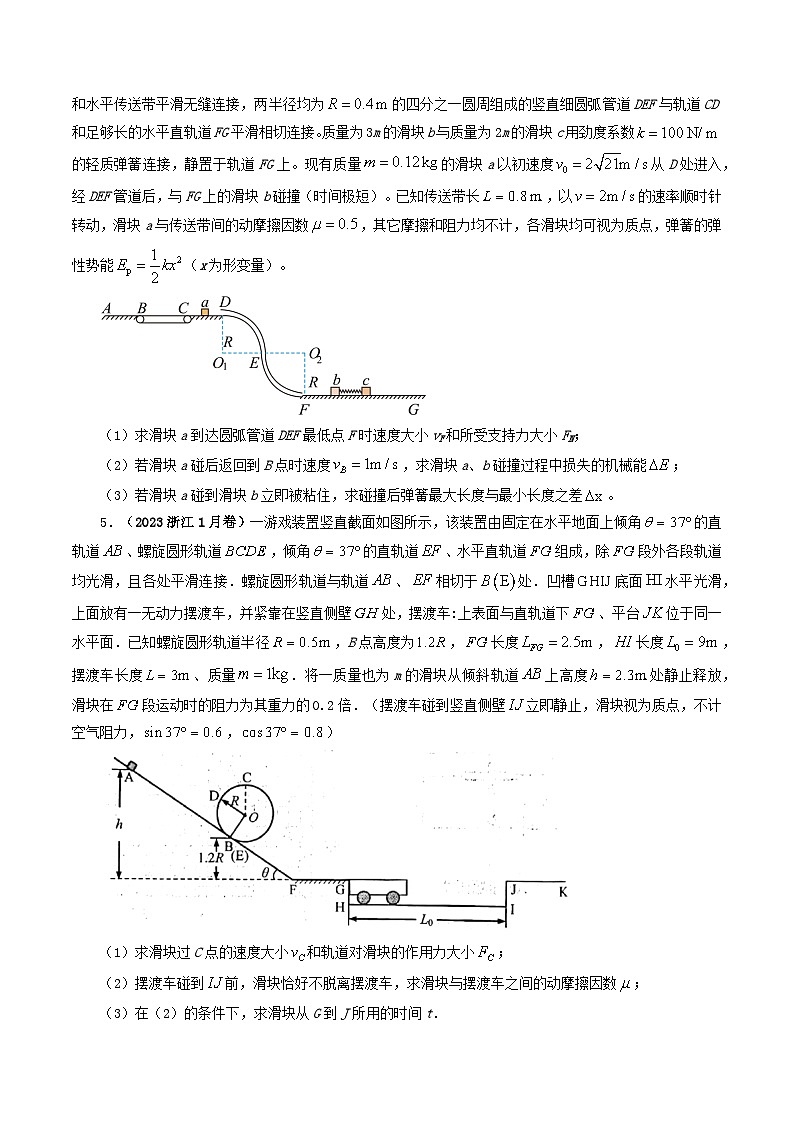 专题07 动量（原卷版）第3页