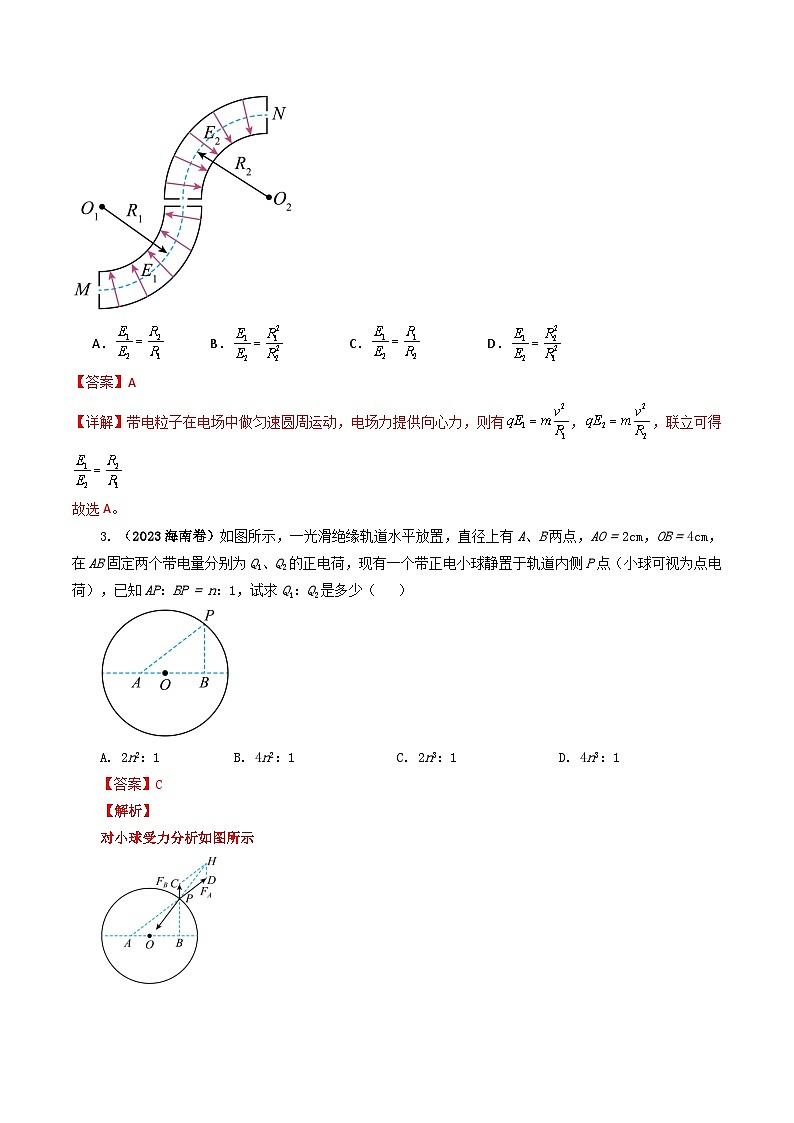 专题08 电场力的性质和电场能的性质-2023年高考物理真题题源解密（全国通用）03
