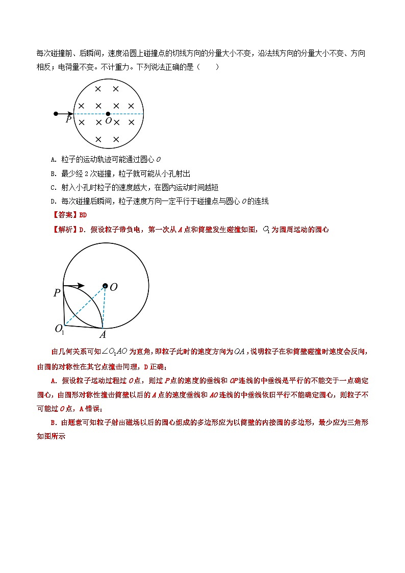 专题10 带电粒子在磁场中的运动-2023年高考物理真题题源解密（解析版）第2页