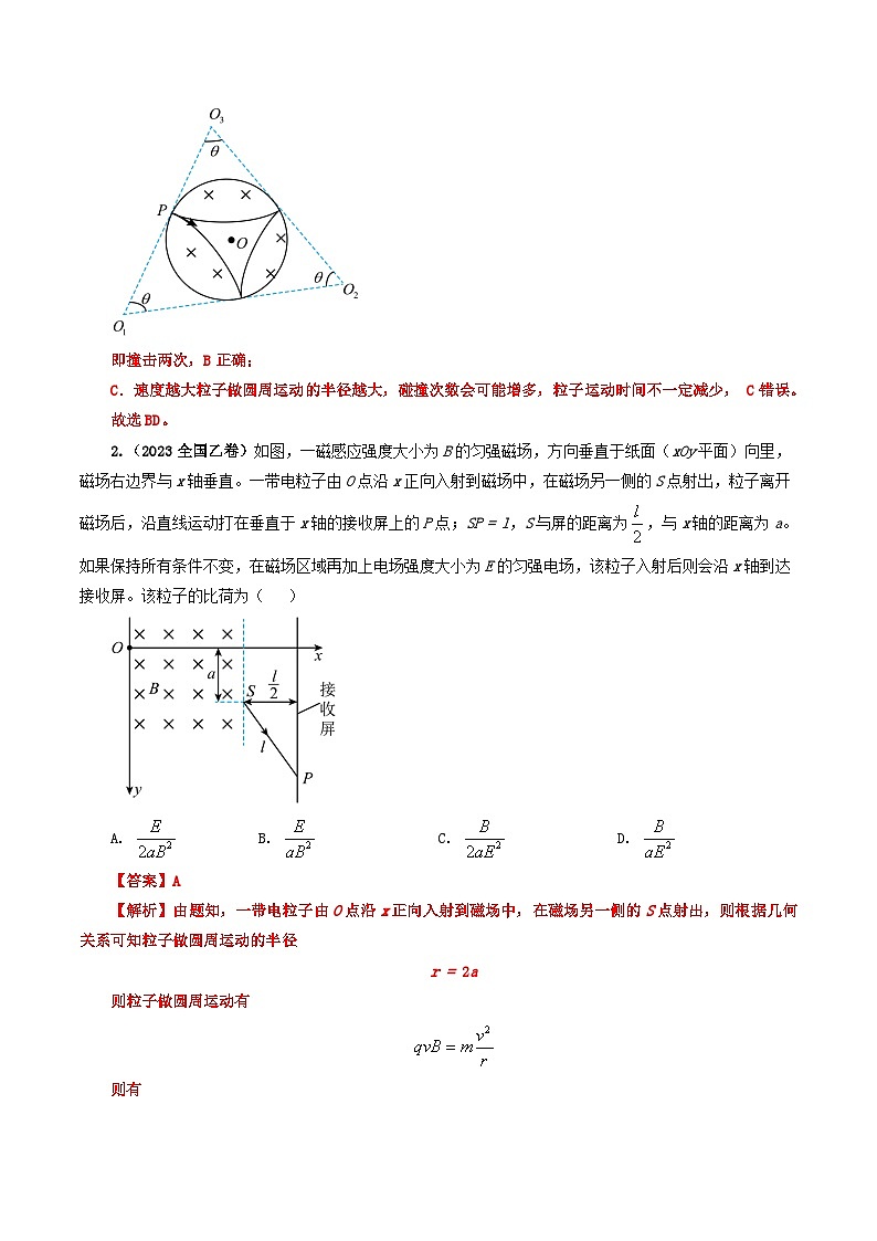 专题10 带电粒子在磁场中的运动-2023年高考物理真题题源解密（解析版）第3页