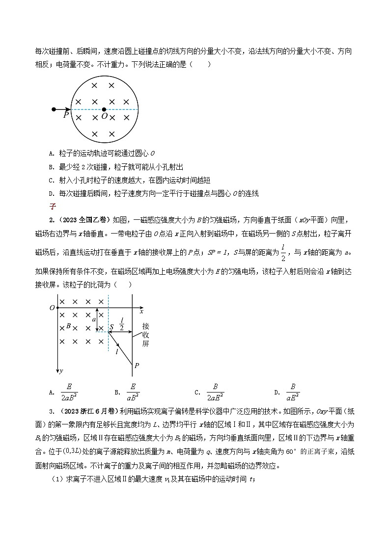 专题10 带电粒子在磁场中的运动-2023年高考物理真题题源解密（原卷版）第2页
