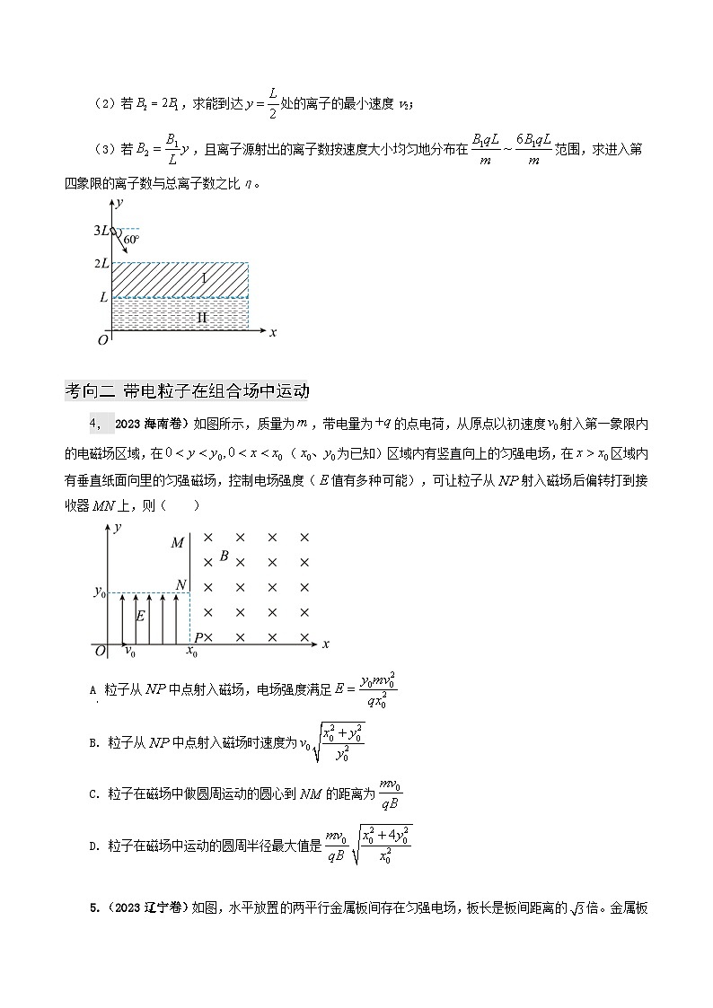 专题10 带电粒子在磁场中的运动-2023年高考物理真题题源解密（原卷版）第3页