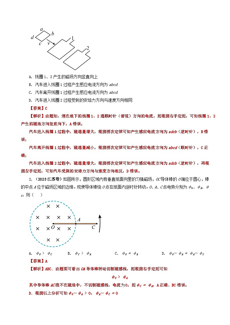 专题11 电磁感应问题-2023年高考物理真题题源解密（全国通用）（解析版第2页