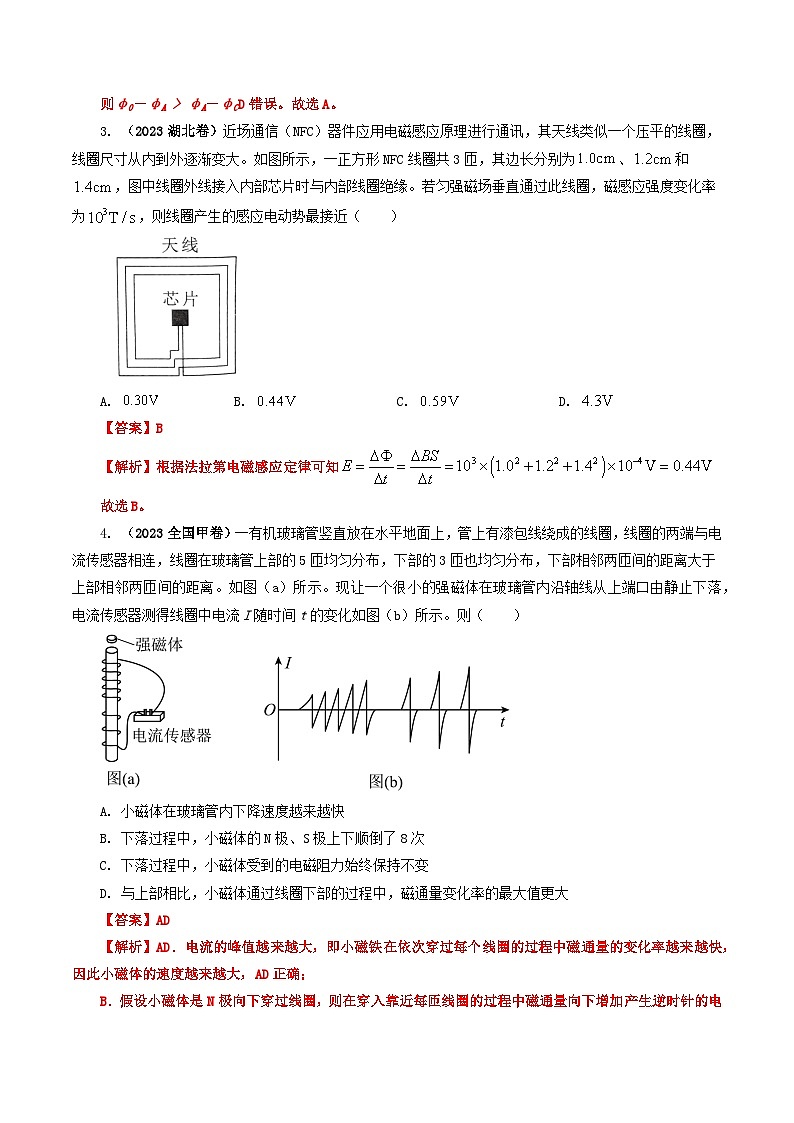专题11 电磁感应问题-2023年高考物理真题题源解密（全国通用）（解析版第3页