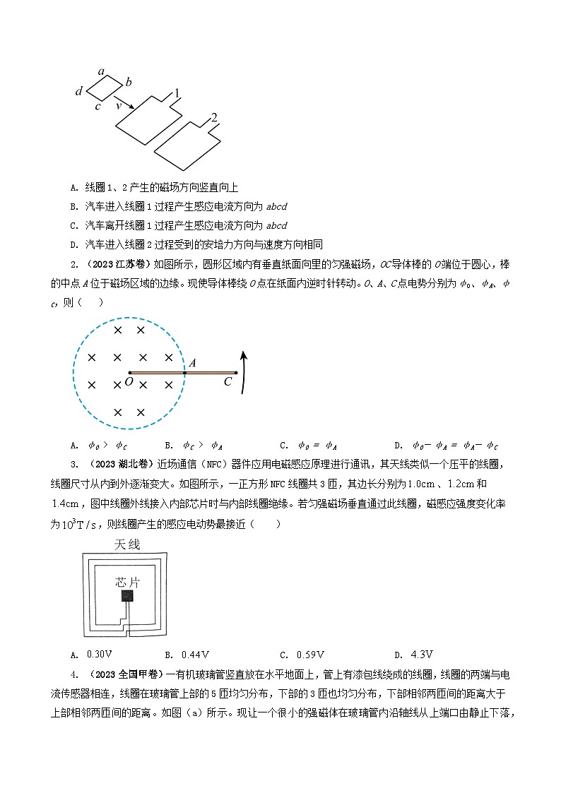 专题11 电磁感应问题-2023年高考物理真题题源解密（全国通用）（原卷版第2页