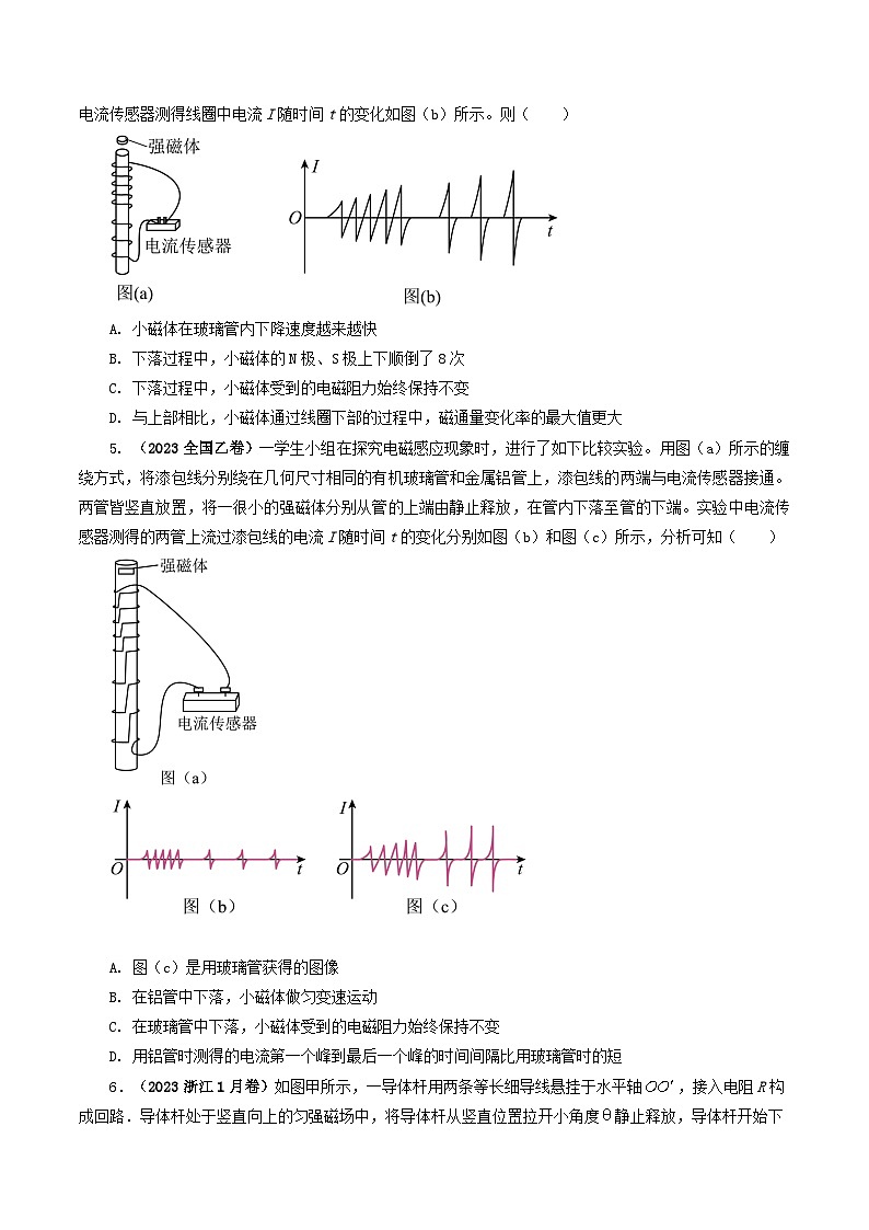 专题11 电磁感应问题-2023年高考物理真题题源解密（全国通用）（原卷版第3页