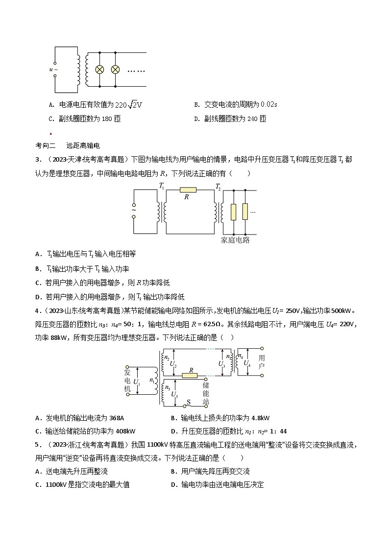 专题12 变压器 远距离输电—2023年高考物理母题题源解密（全国通用）02