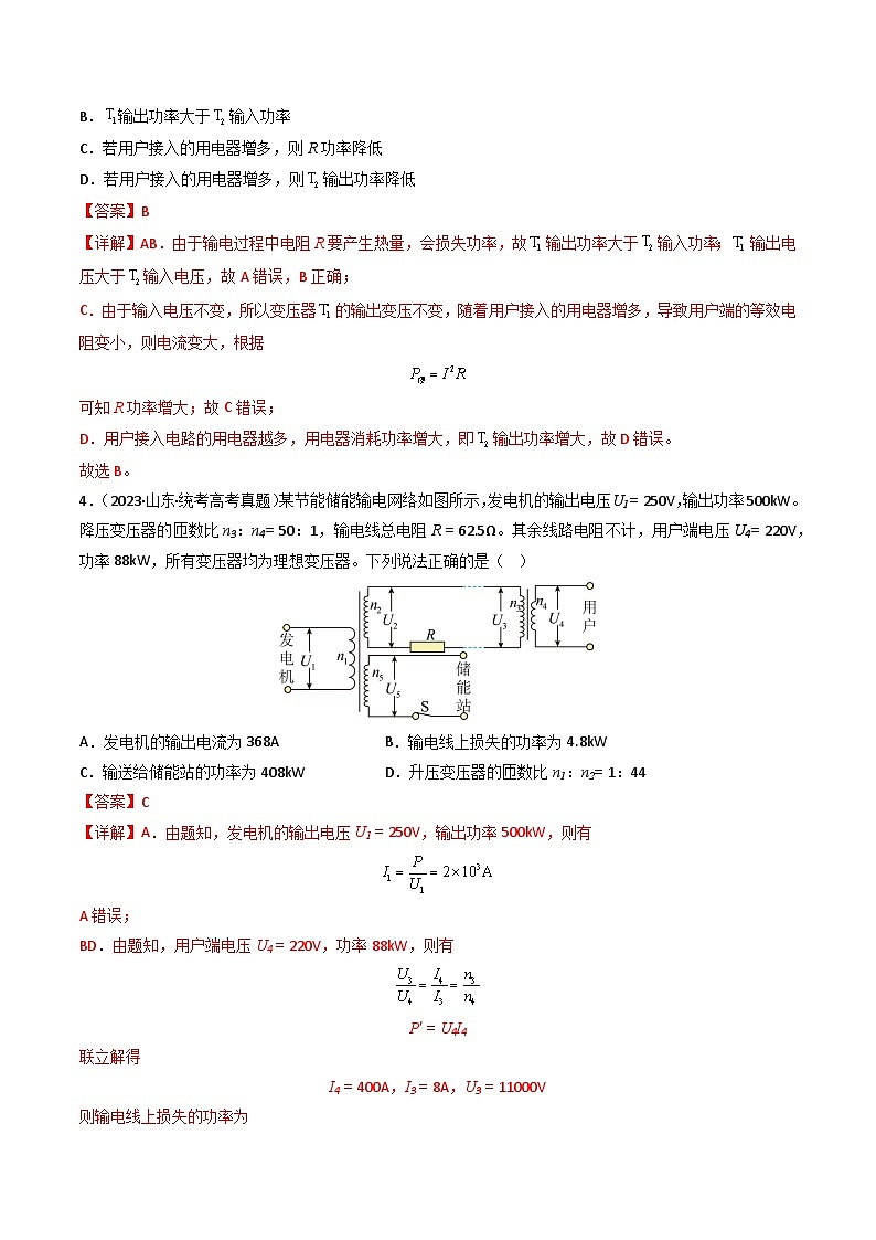 专题12 变压器 远距离输电—2023年高考物理母题题源解密（全国通用）03