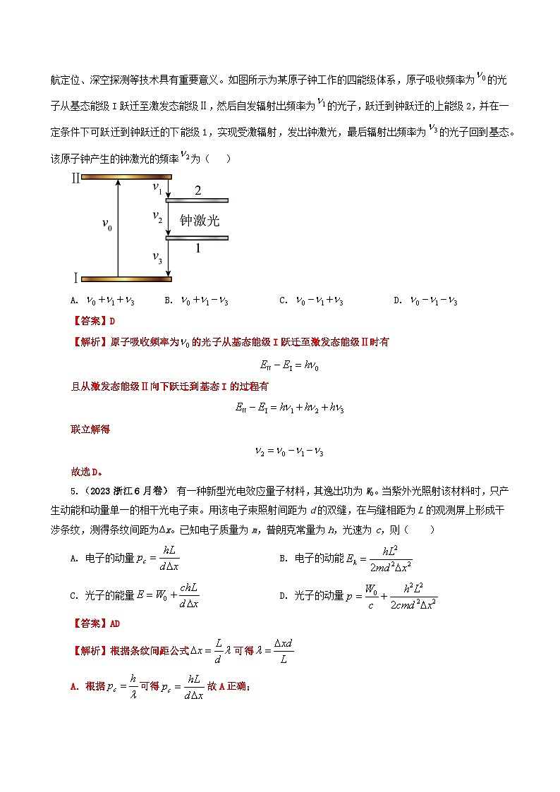 专题13 近代物理初步-2023年高考物理母题题源解密（全国通用）03
