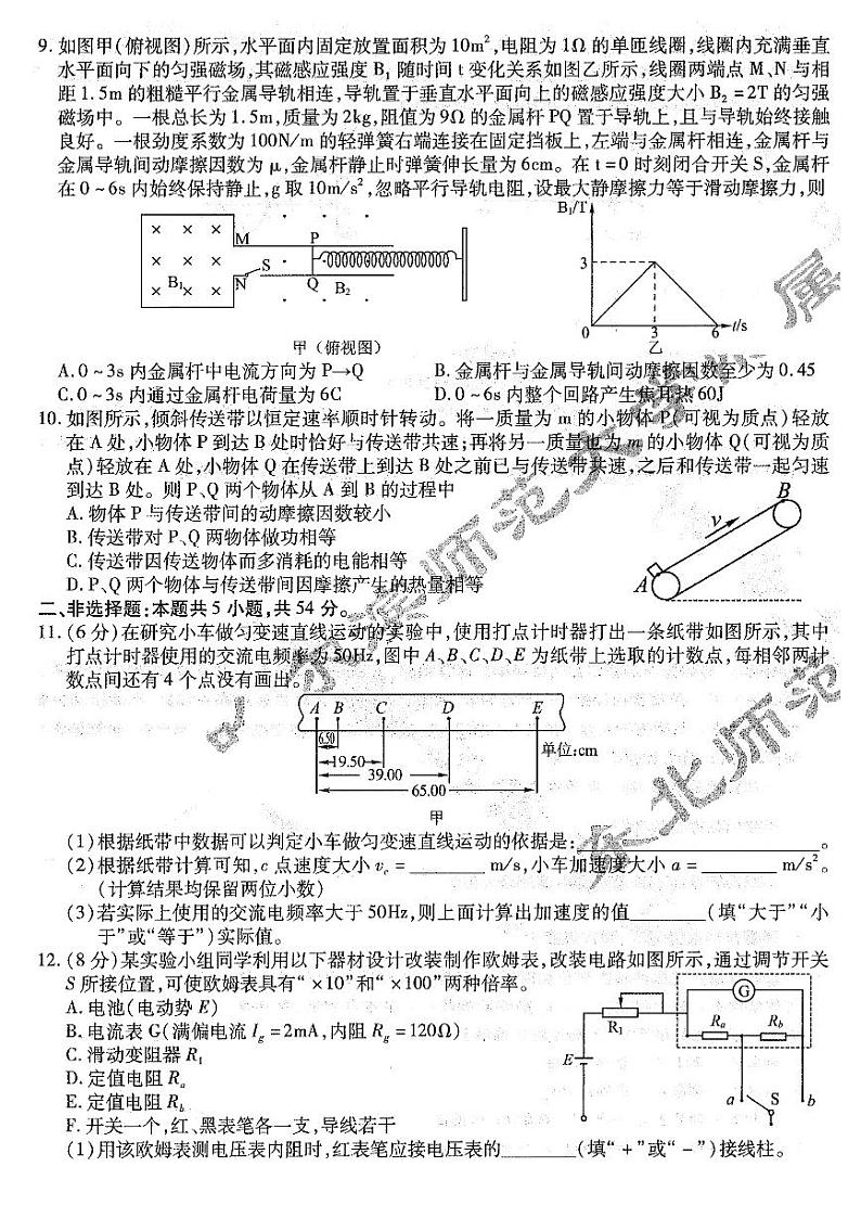 东北三省三校（哈师大附中、辽宁省实验中学、东北师大附中）2024年高三第一次联合模拟考试物理试题和答案第3页