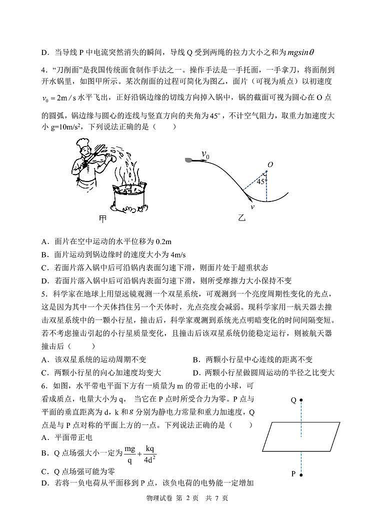 2024年哈三中高三一模物理试题和答案第2页