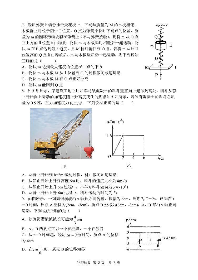 2024年哈三中高三一模物理试题和答案第3页