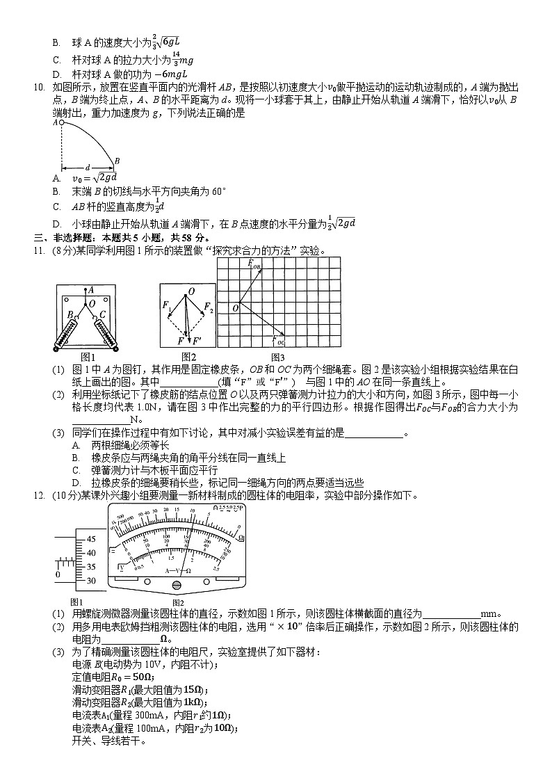 2024届安徽省高三下学期春季阶段性检测物理试题（Word版）第3页