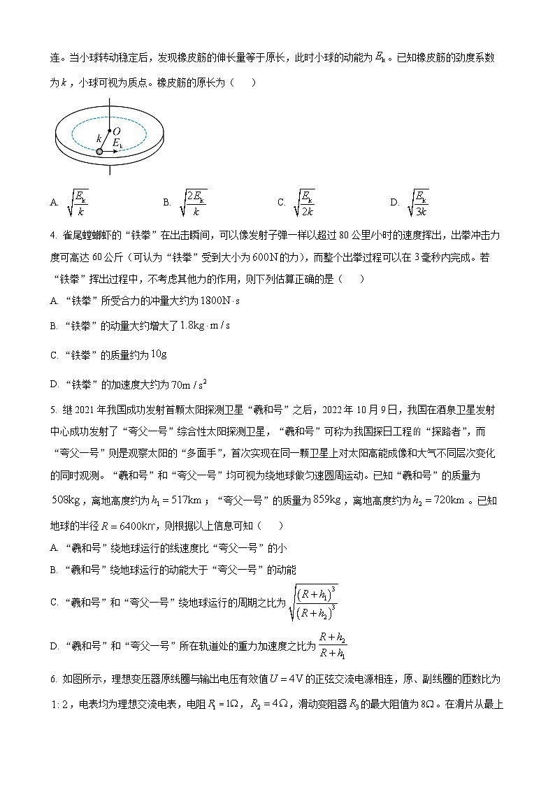 2024届河北省石家庄市第二中学等部分重点高中高三上学期2月期末考试 物理 Word版02