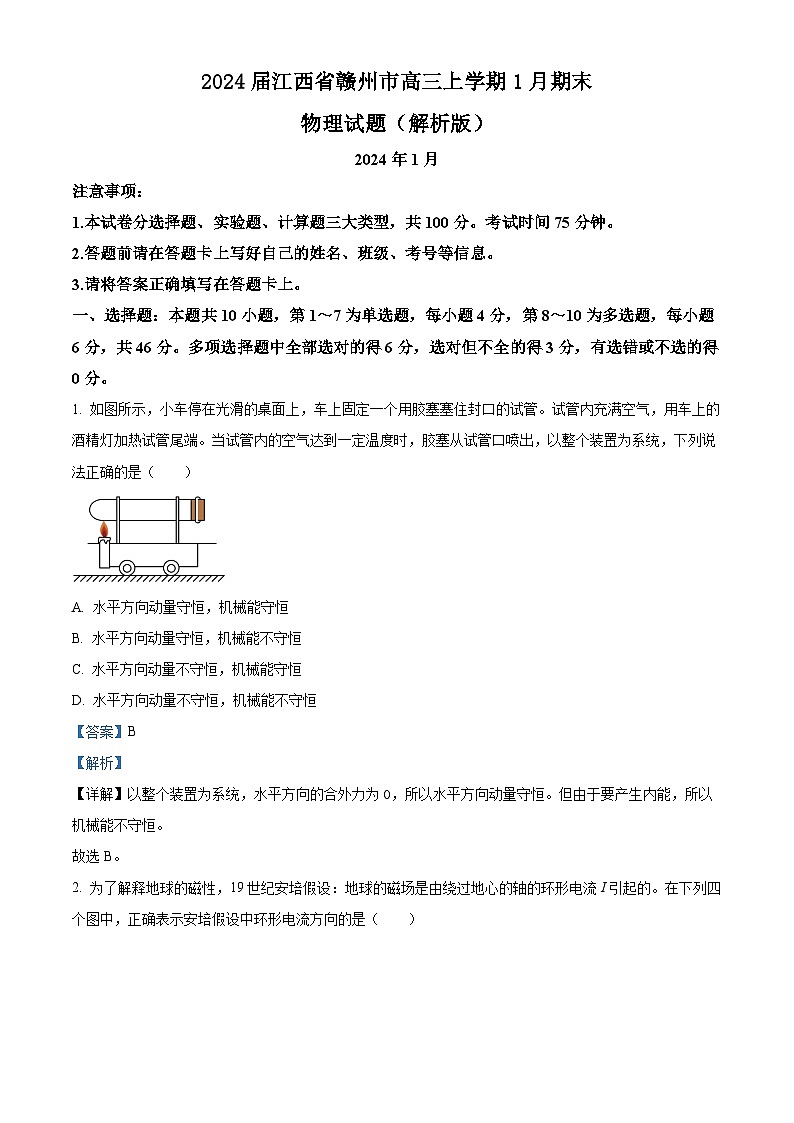 2024届江西省赣州市高三上学期1月期末物理试题（解析版）01