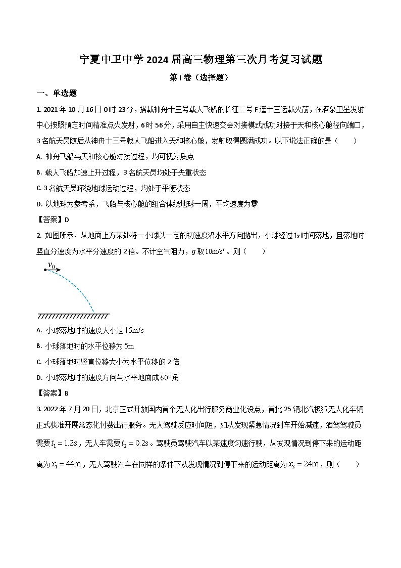 2024届宁夏中卫中学高三上学期第三次月考复习物理试题（Word版）01