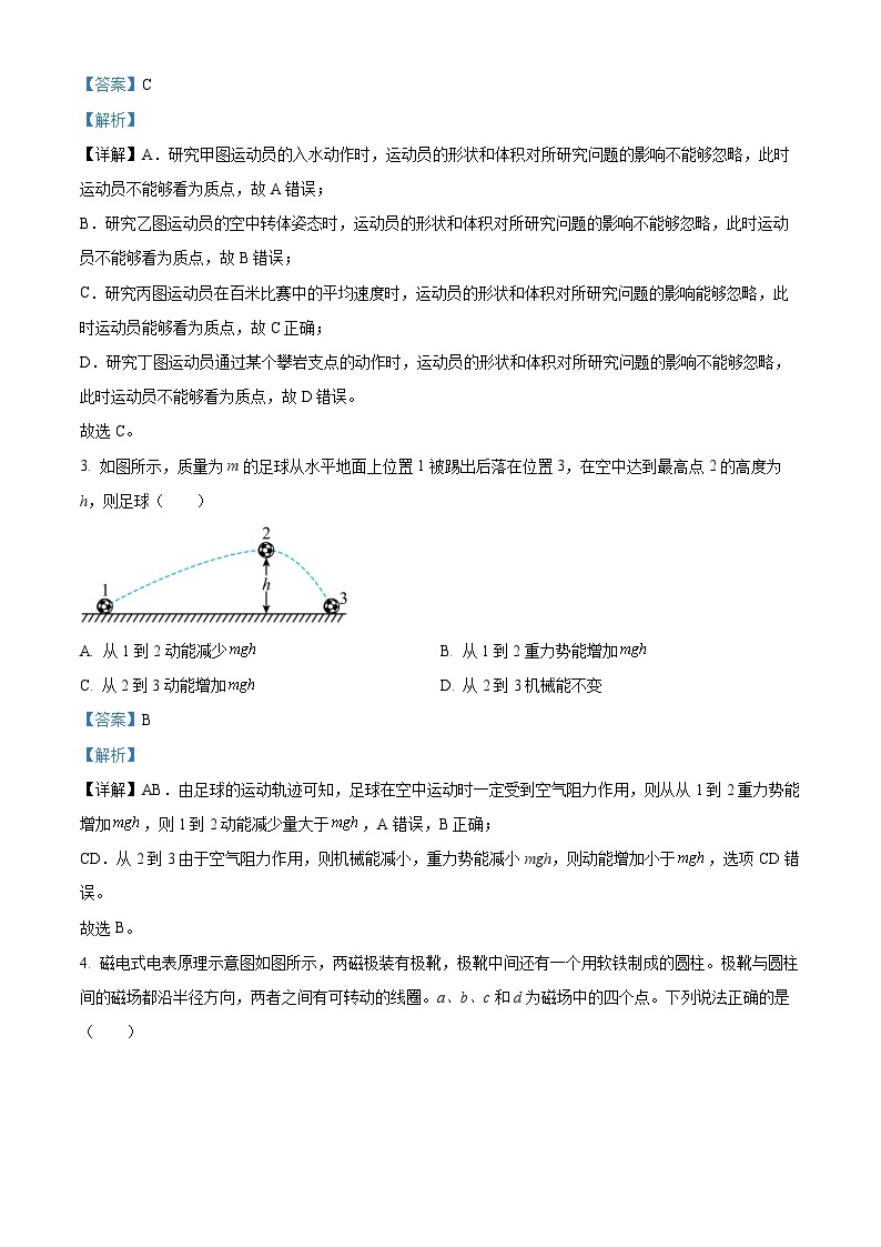 2024年1月浙江省普通高校招生选考物理试题  （解析版）02