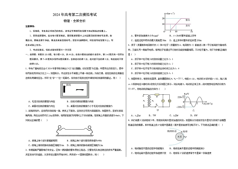 物理（安徽卷）2024年高考第二次模拟考试（考试版A3）第1页