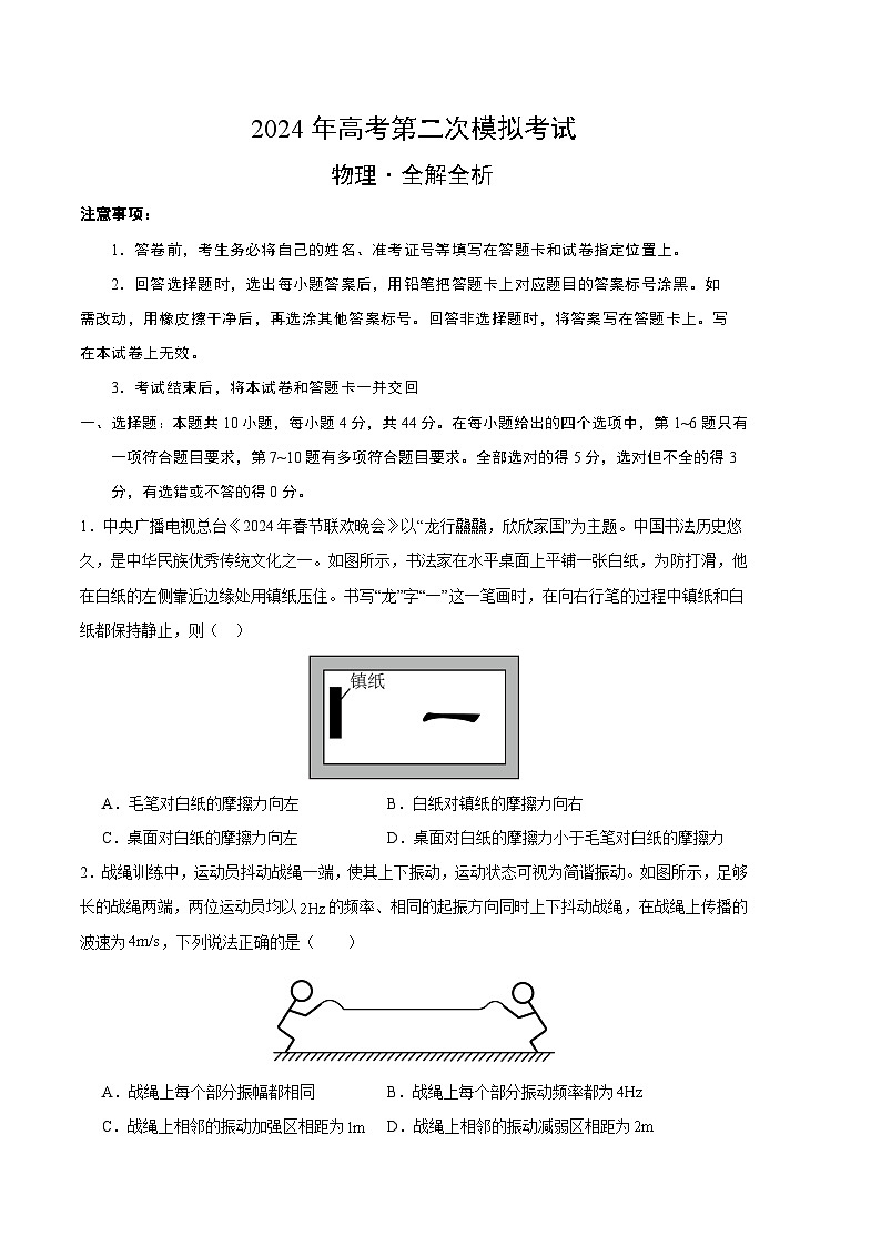 物理（安徽卷）2024年高考第二次模拟考试（考试版A4）第1页