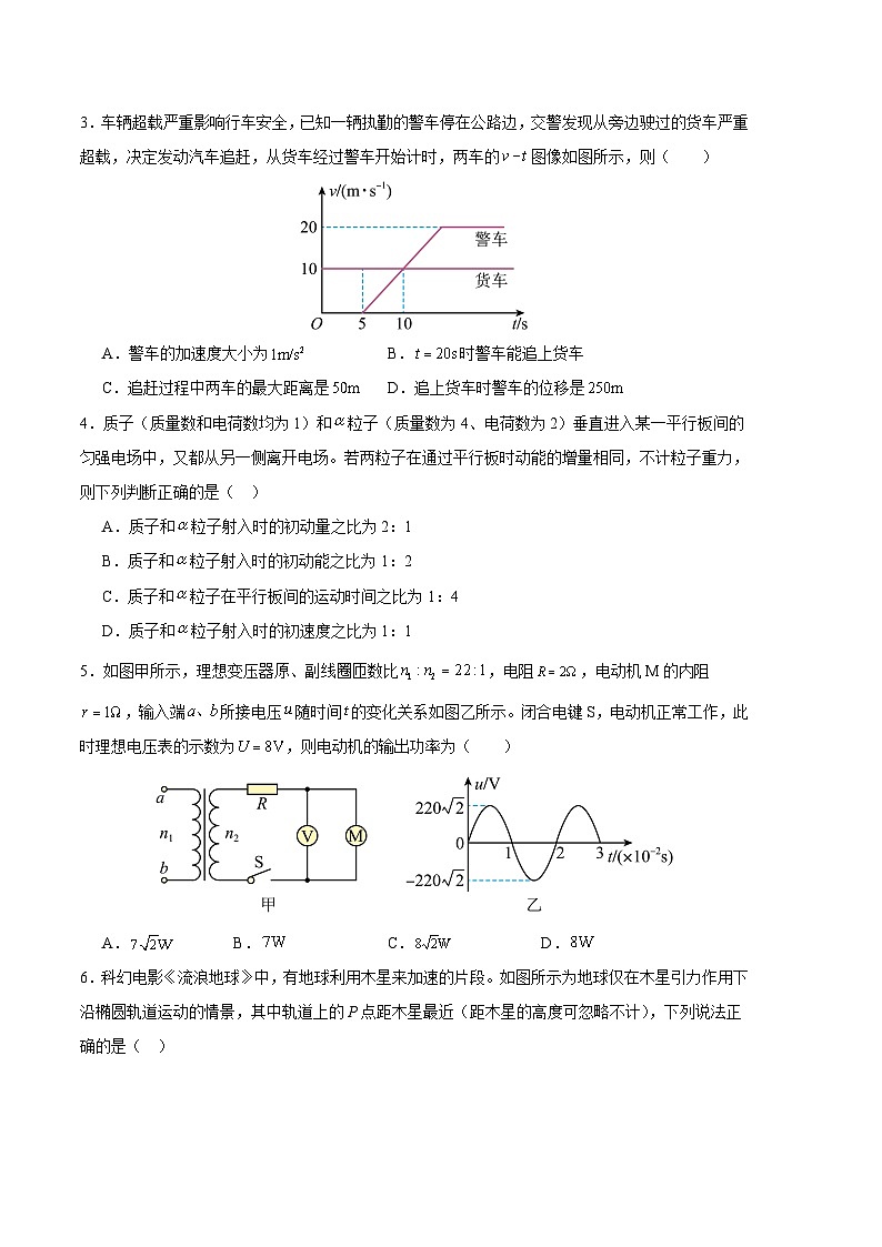 物理（安徽卷）2024年高考第二次模拟考试（考试版A4）第2页