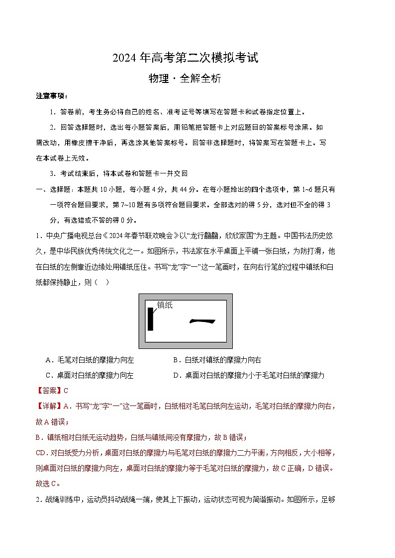物理（安徽卷）2024年高考第二次模拟考试（全解全析）第1页