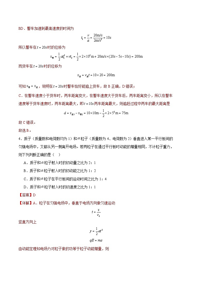 物理（安徽卷）2024年高考第二次模拟考试（全解全析）第3页