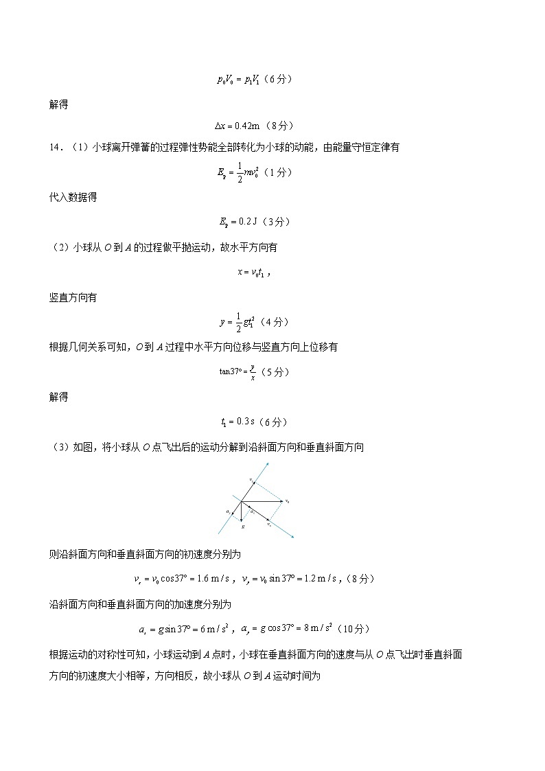 物理（安徽卷）2024年高考第二次模拟考试答案第2页