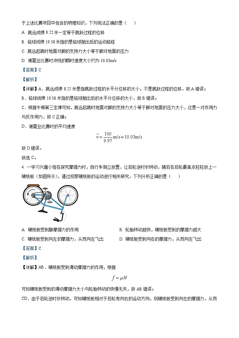 安徽省蚌埠市2023-2024学年高一上学期期末考试物理试卷（Word版附解析）02