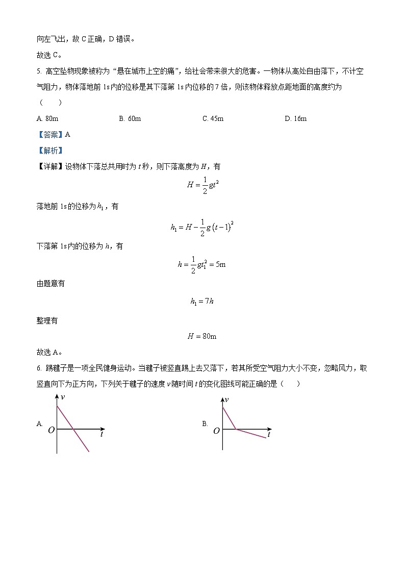 安徽省蚌埠市2023-2024学年高一上学期期末考试物理试卷（Word版附解析）03