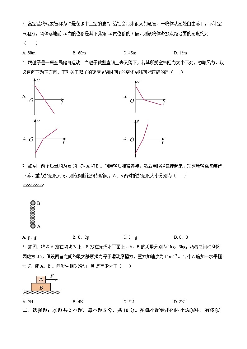 安徽省蚌埠市2023-2024学年高一上学期期末考试物理试卷（Word版附解析）02
