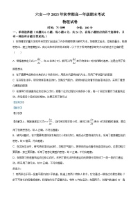 安徽省六安第一中学2023-2024学年高一上学期期末考试物理试卷（Word版附解析）