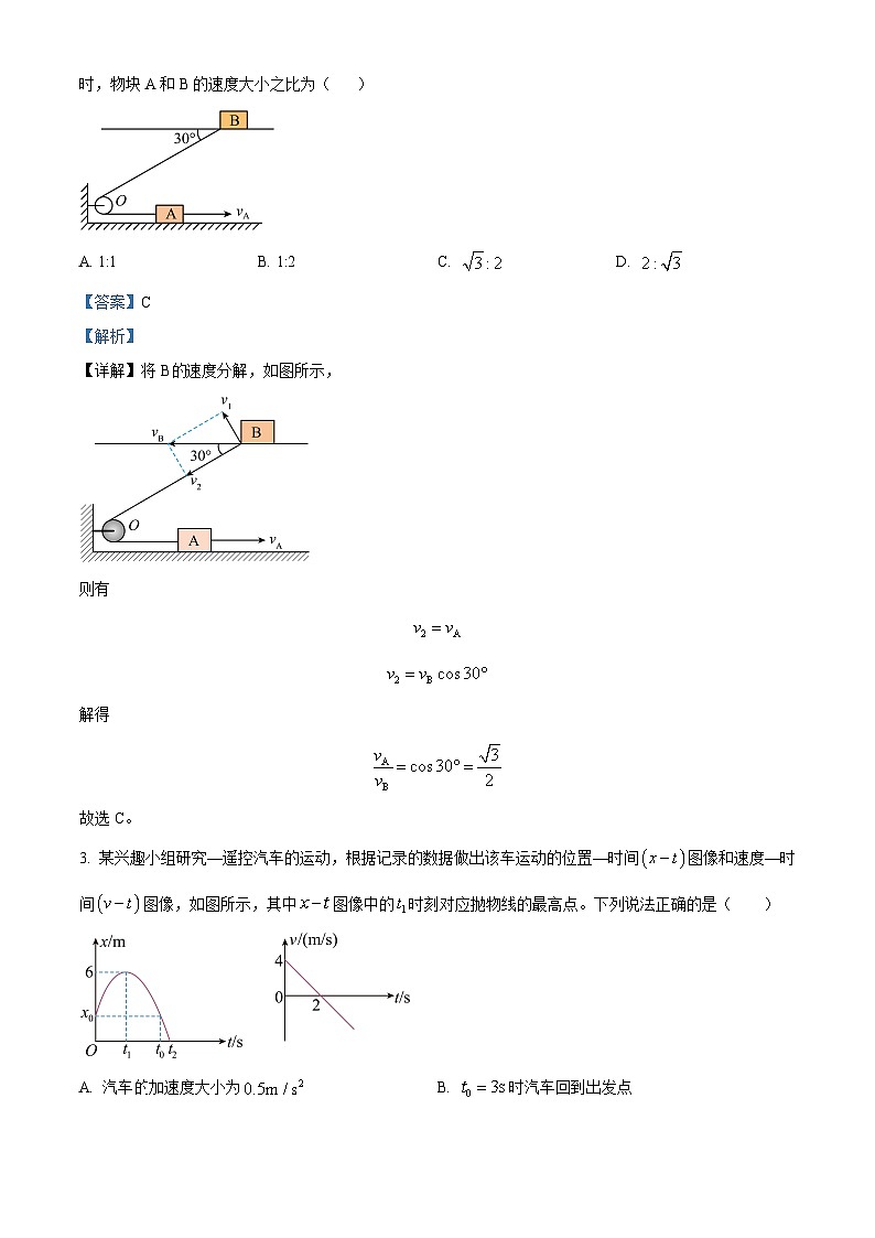 安徽省六安第一中学2023-2024学年高一上学期期末考试物理试题  Word版含解析第2页