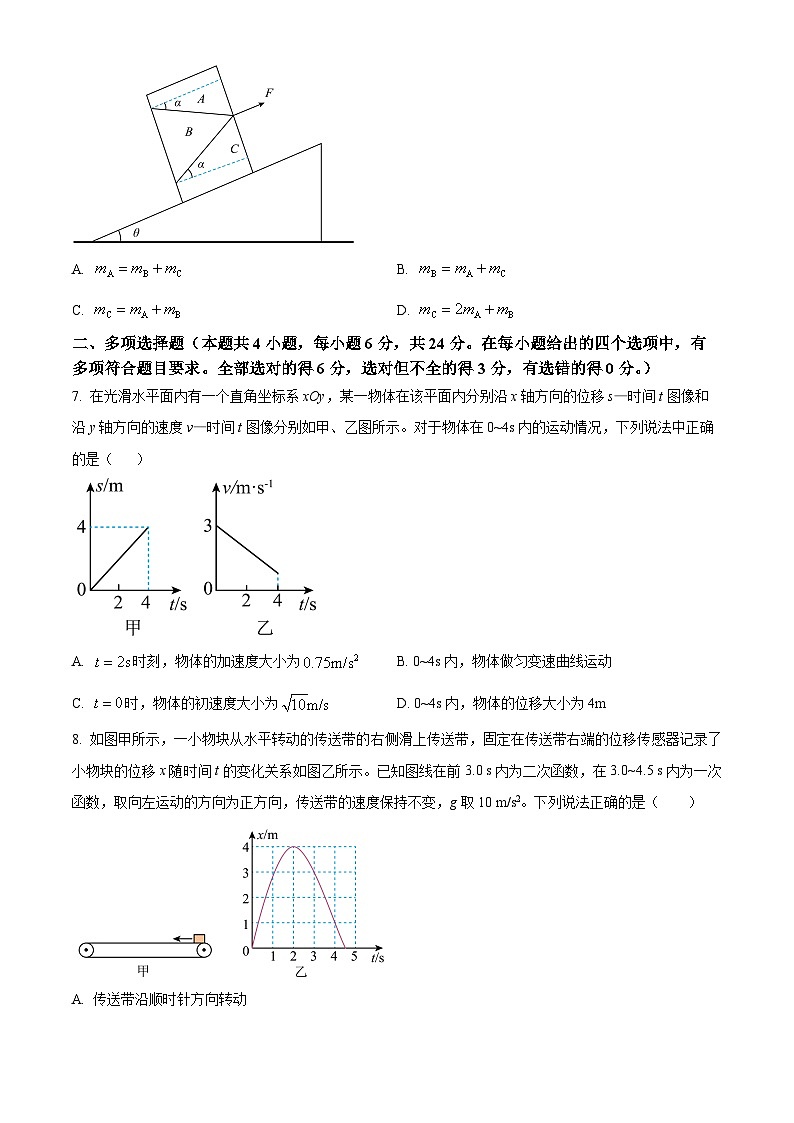 安徽省六安第一中学2023-2024学年高一上学期期末考试物理试题  Word版无答案第3页