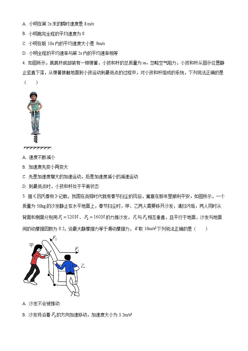安徽省宣城市2023-2024学年高一上学期期末考试物理试卷（Word版附解析）02